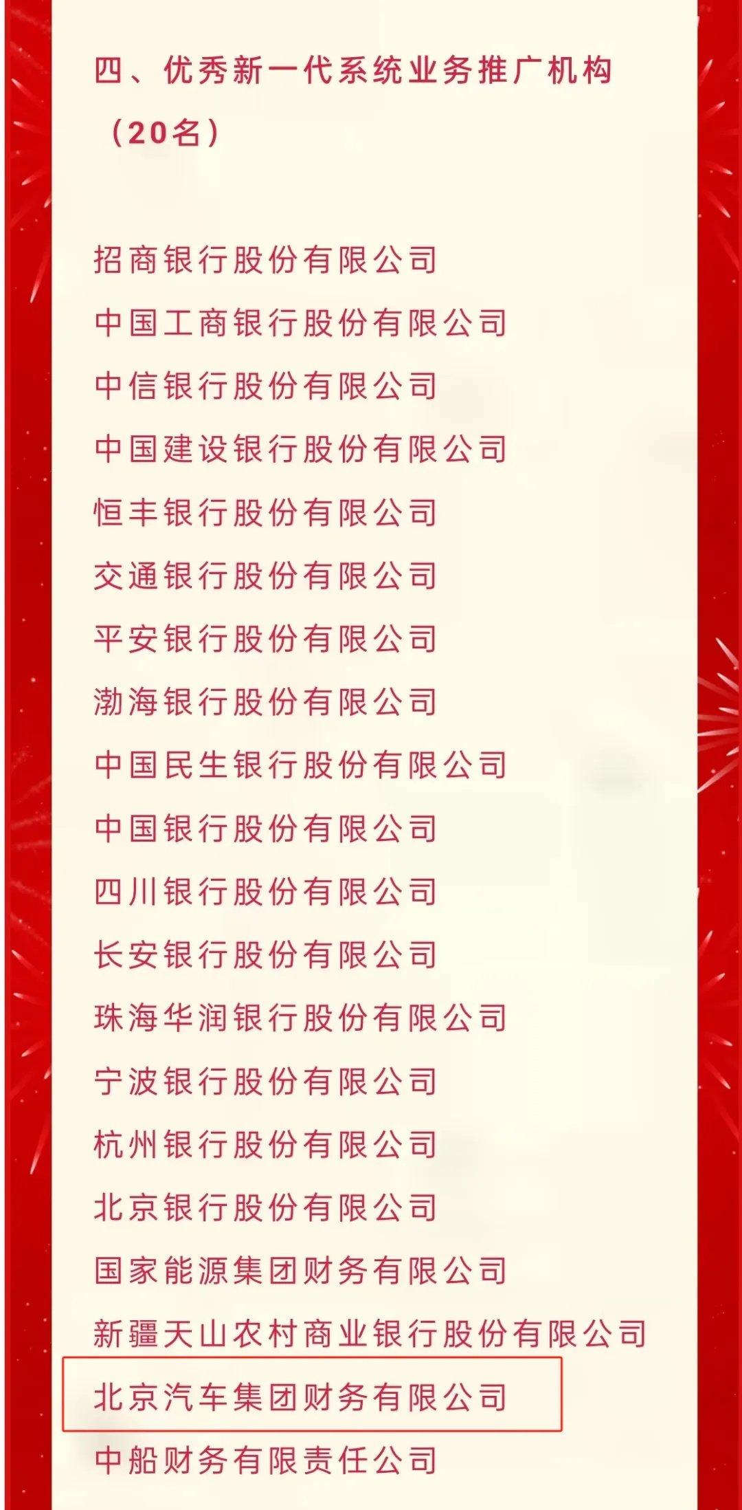 開門紅 | 雙喜臨門：北汽財(cái)務(wù)數(shù)字化新年“開出花”