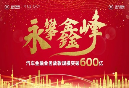 永攀鑫峰 總結(jié)過去不忘初心 展望未來砥礪前行