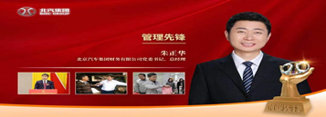 公司黨委書記、總經(jīng)理朱正華獲集團第四屆“創(chuàng)業(yè)先鋒”管理先鋒榮譽稱號