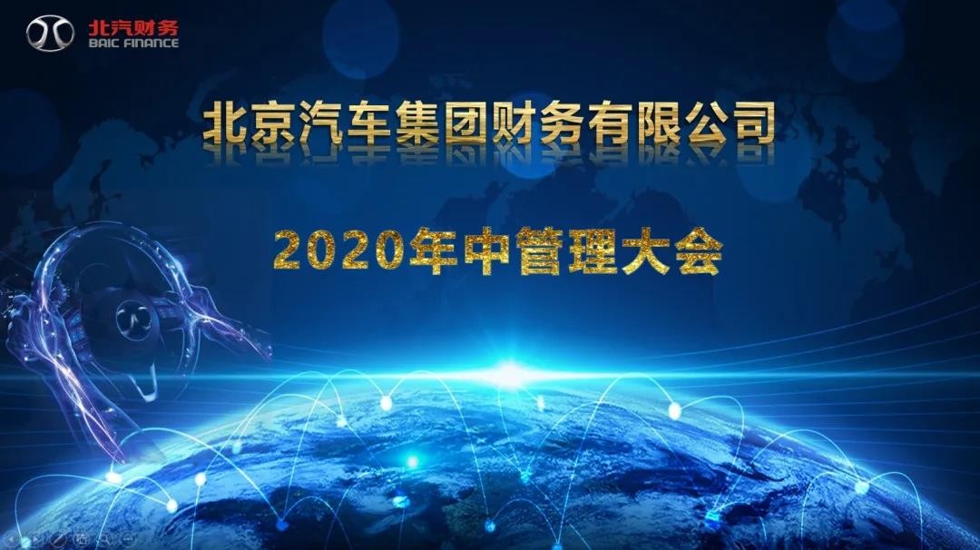 公司召開(kāi)召開(kāi)2020年中管理大會(huì)