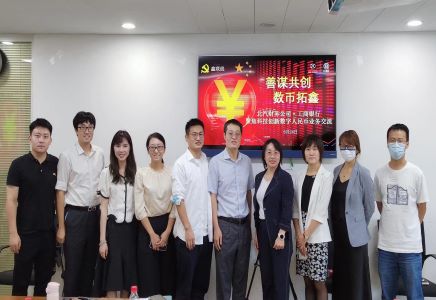 善謀共創(chuàng) 數(shù)幣拓鑫 | 北汽財(cái)務(wù)公司與工商銀行開展數(shù)字人民幣交流活動(dòng)