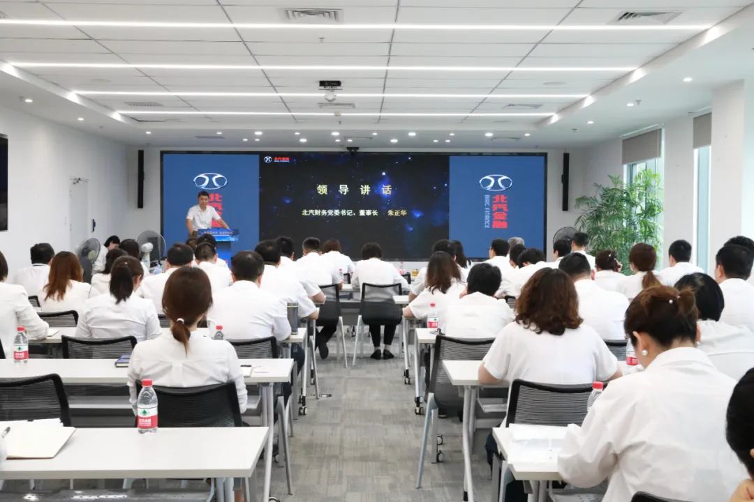 知重善悟步履堅毅 盡職擔責沖刺全年| 北汽財務(wù)公司召開2024半年經(jīng)營工作會